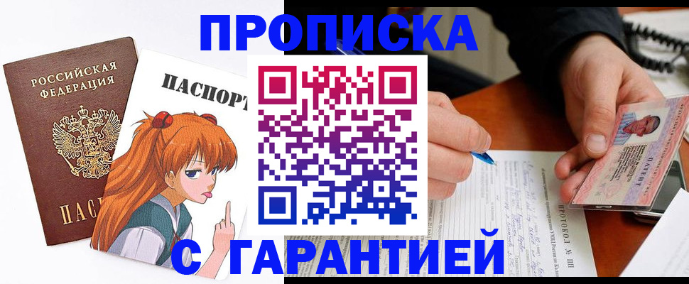 прописка регистрация в Бакале