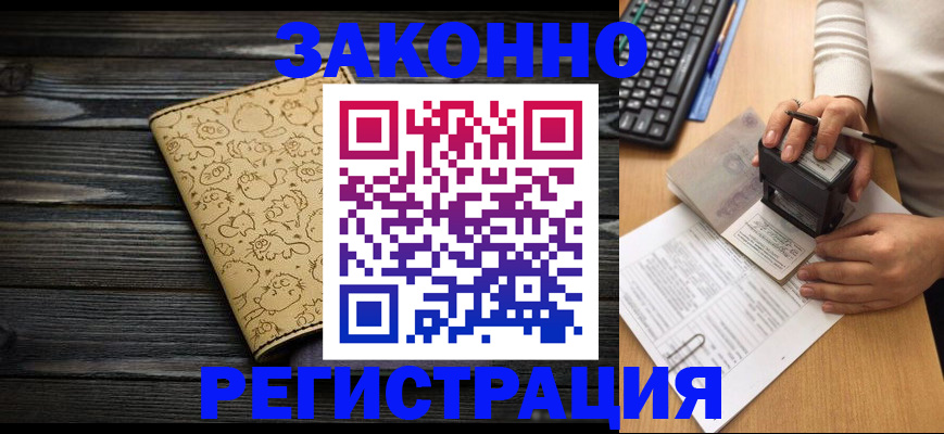 где прописаться в Бакале