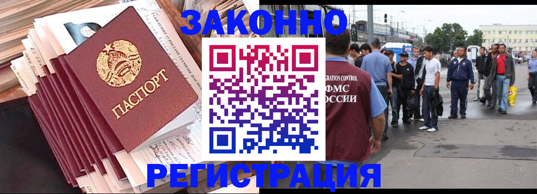 временная прописка в Бакале