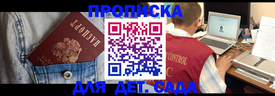 временная регистрация купить в Бакале