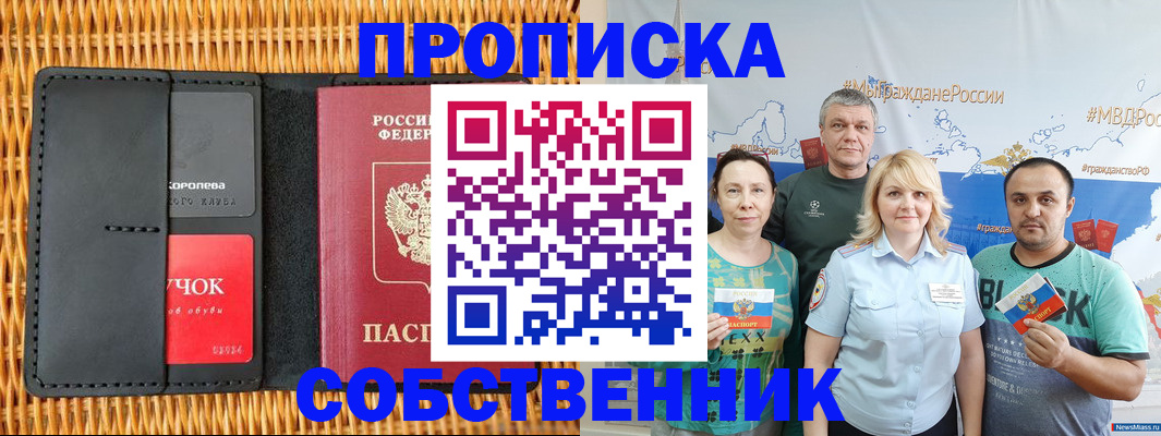 прописка 2025 в Бакале